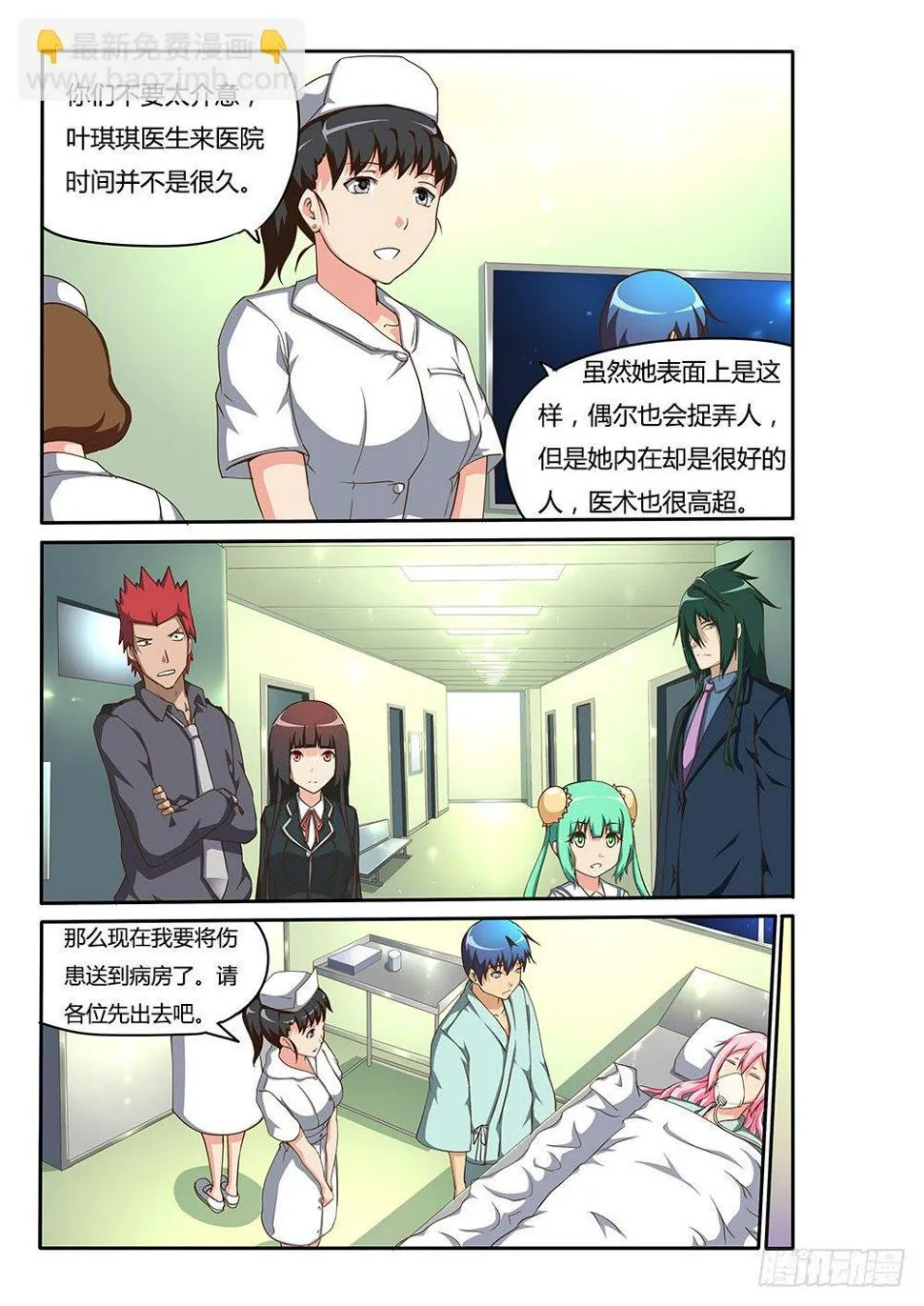 129 蒙斯特的小动作 第2页