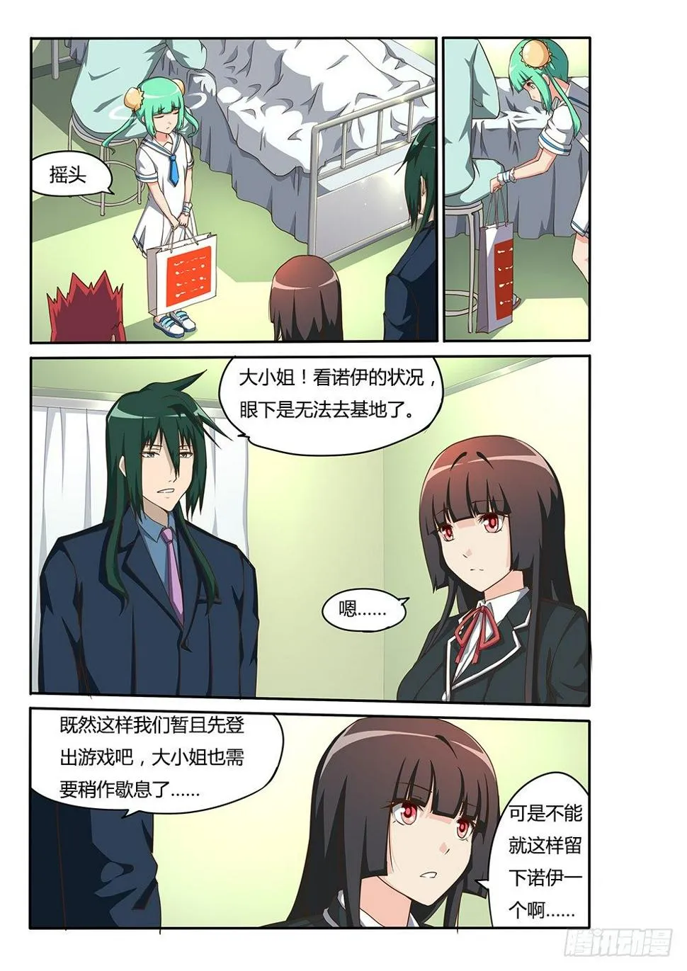 129 蒙斯特的小动作 第6页