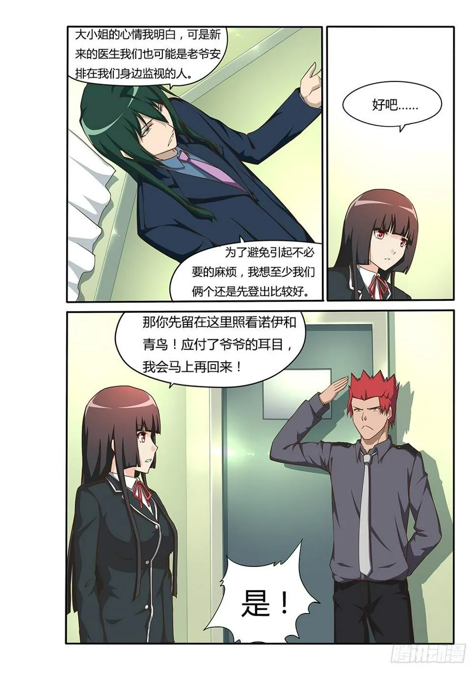 129 蒙斯特的小动作 第7页