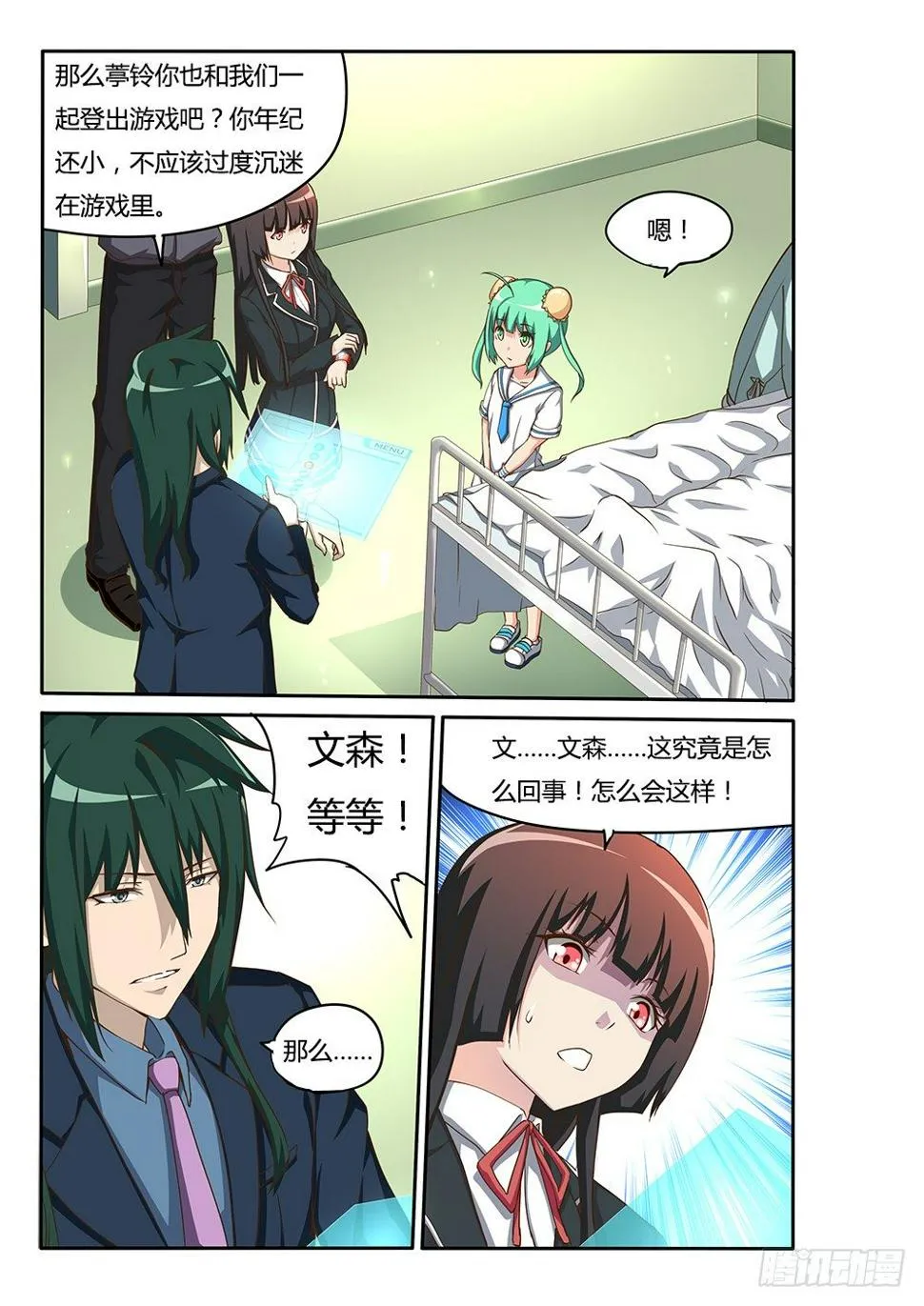 129 蒙斯特的小动作 第8页