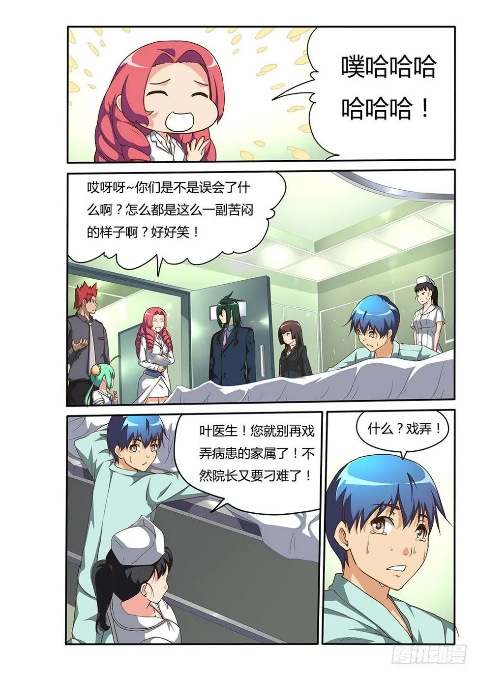 128 重度昏迷 第4页
