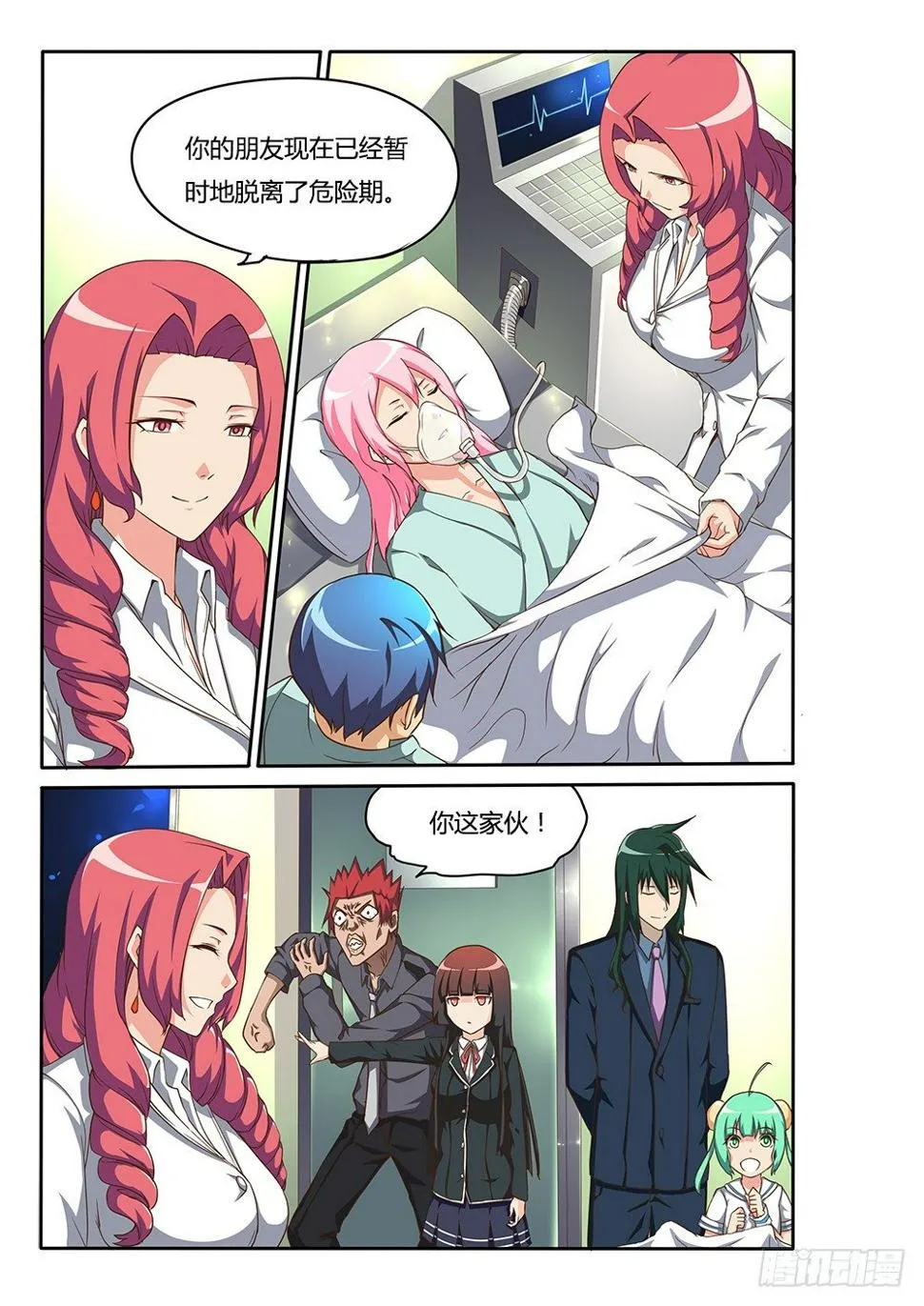 128 重度昏迷 第5页