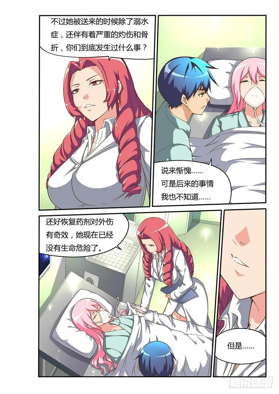 128 重度昏迷 第6页