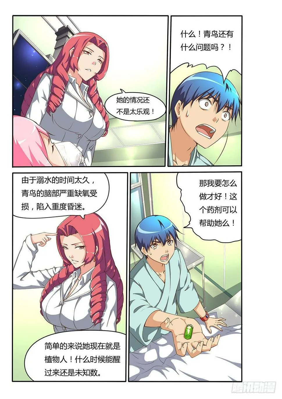 128 重度昏迷 第7页