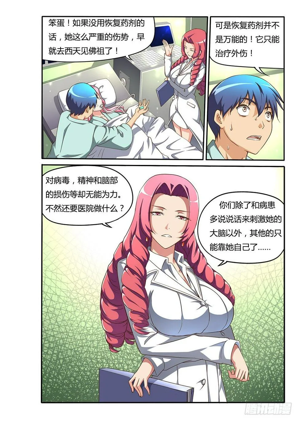 128 重度昏迷 第8页