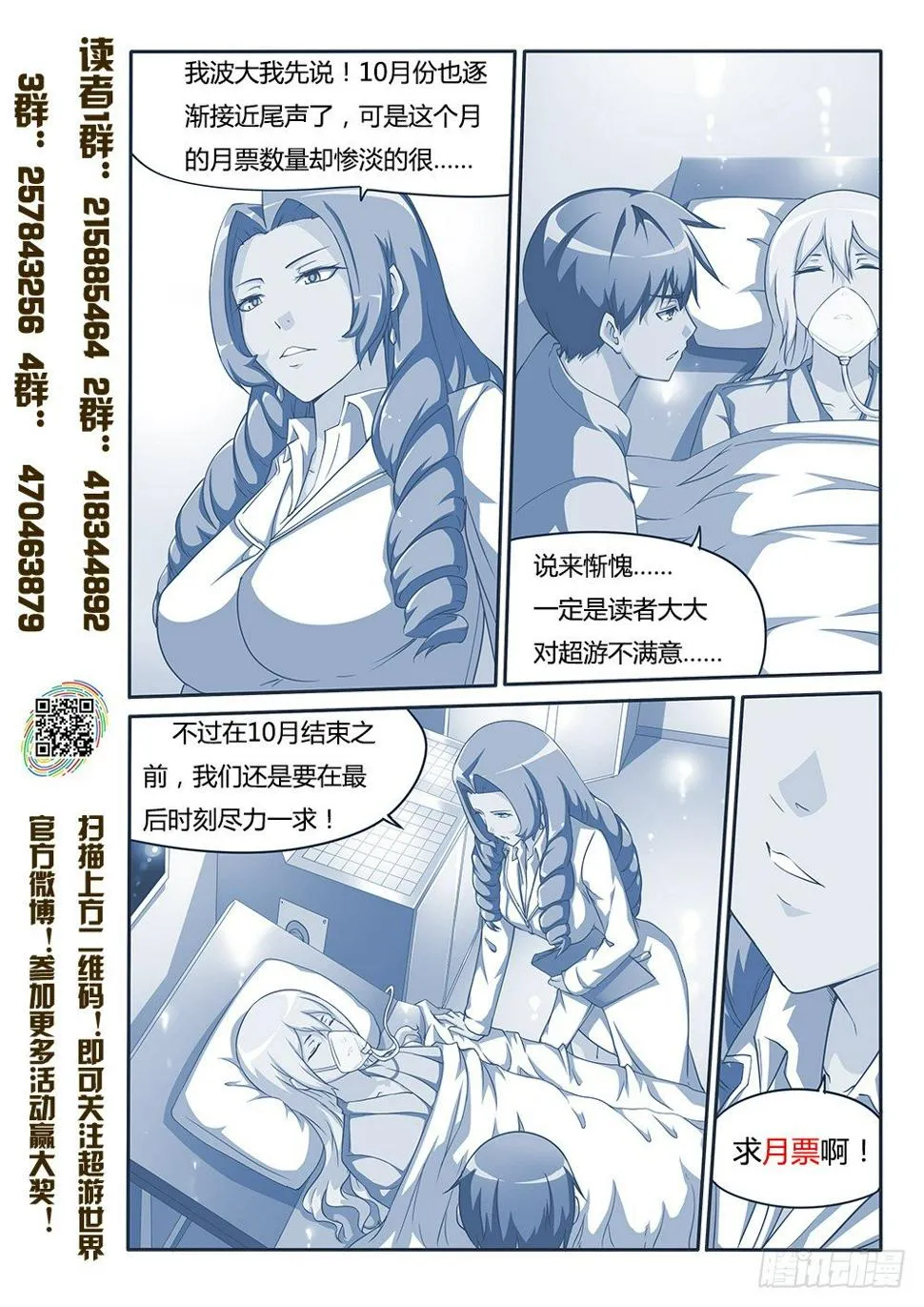 128 重度昏迷 第9页