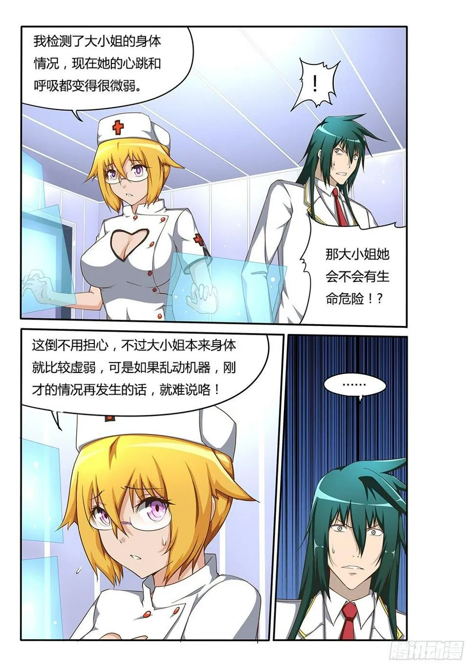 131 两个叶琪琪 第3页