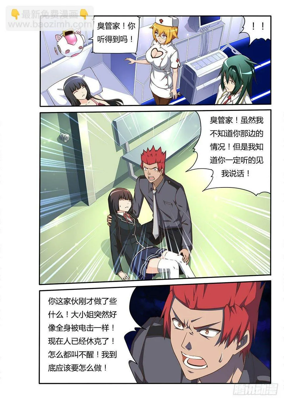 131 两个叶琪琪 第4页