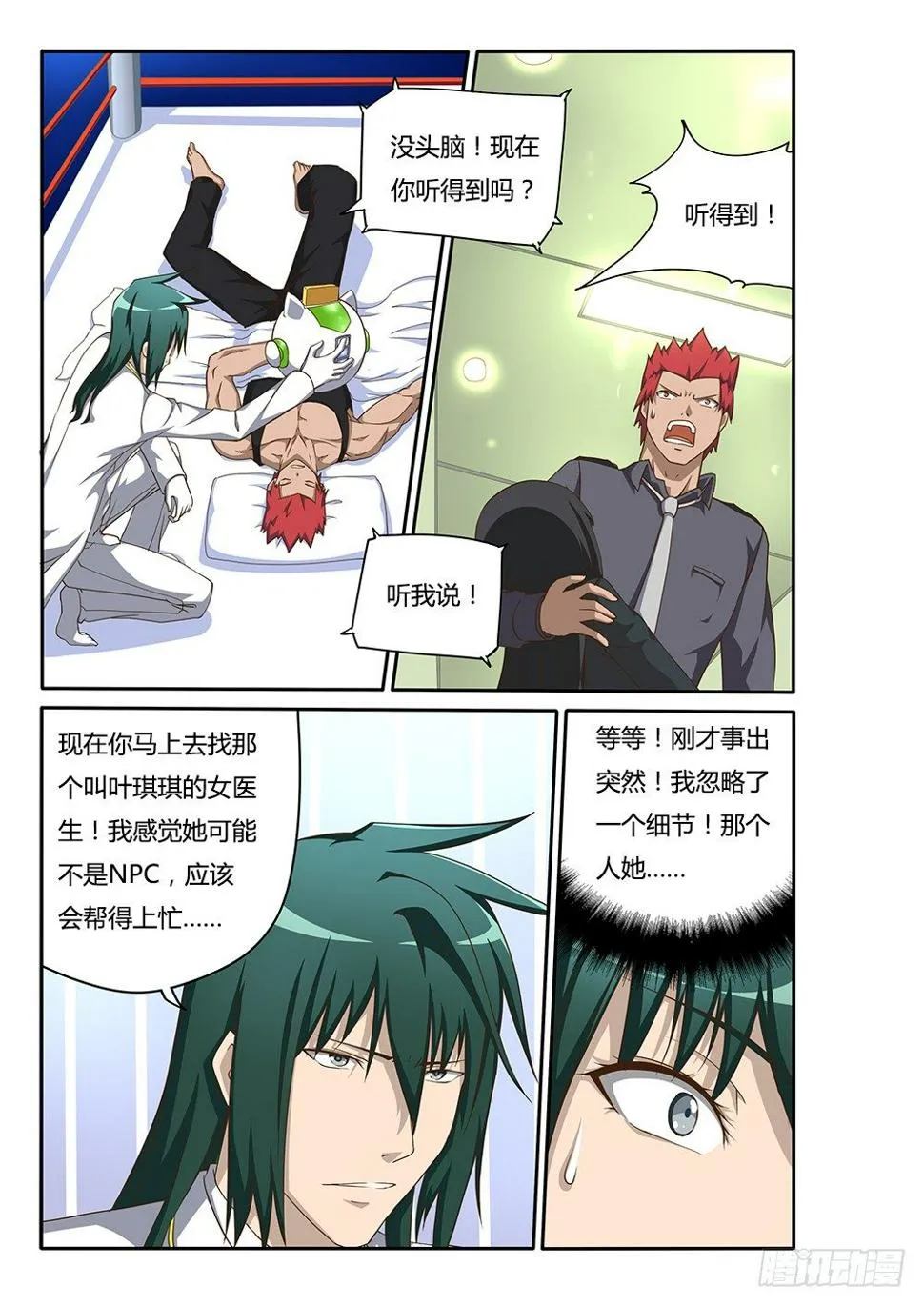 131 两个叶琪琪 第7页
