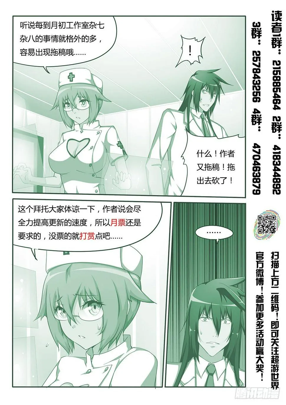 131 两个叶琪琪 第9页
