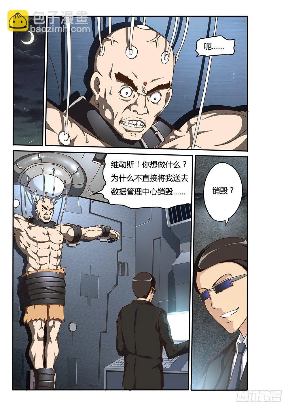 132 维勒斯的目的 第4页