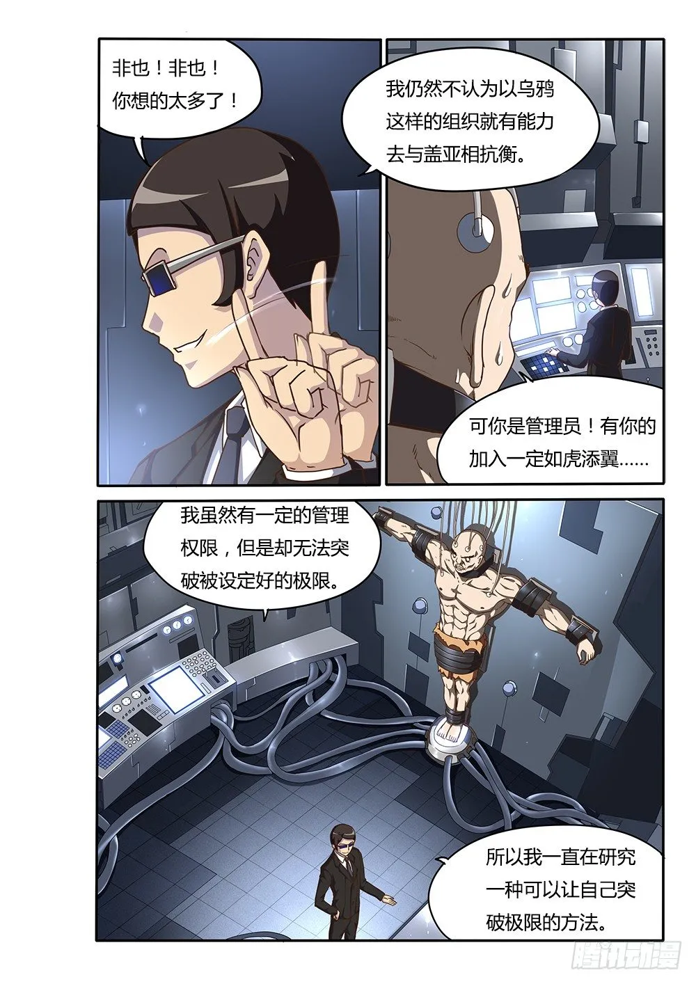 132 维勒斯的目的 第6页