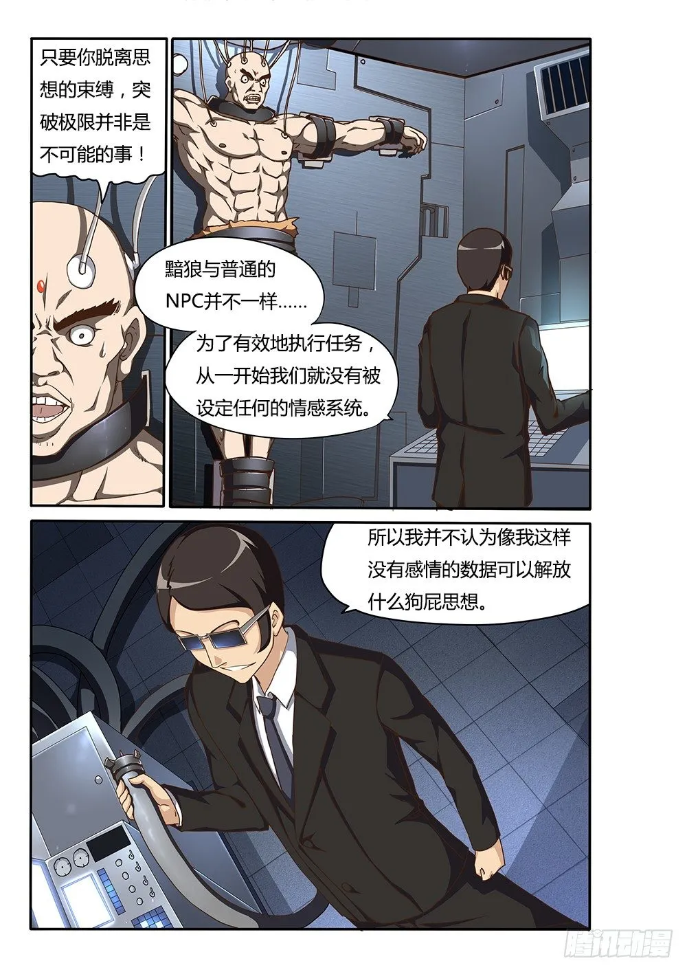 132 维勒斯的目的 第7页