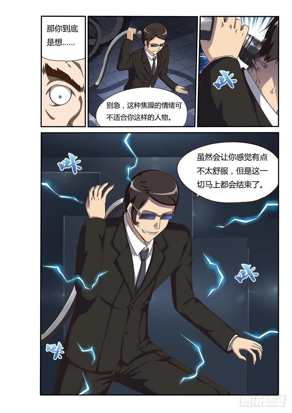 132 维勒斯的目的 第8页