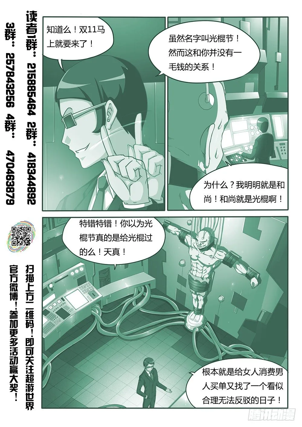 132 维勒斯的目的 第11页