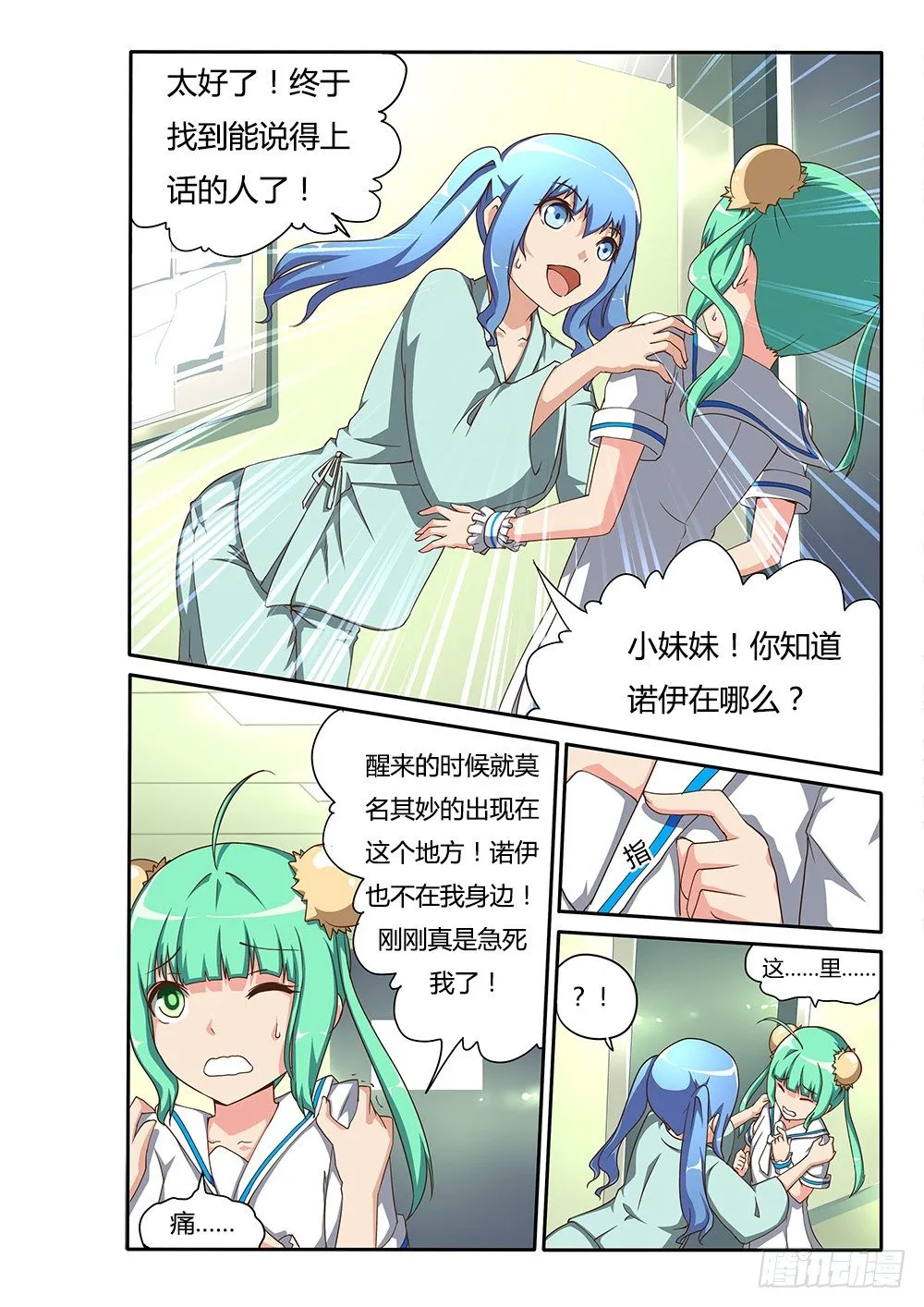 133 三个人的感情 第6页