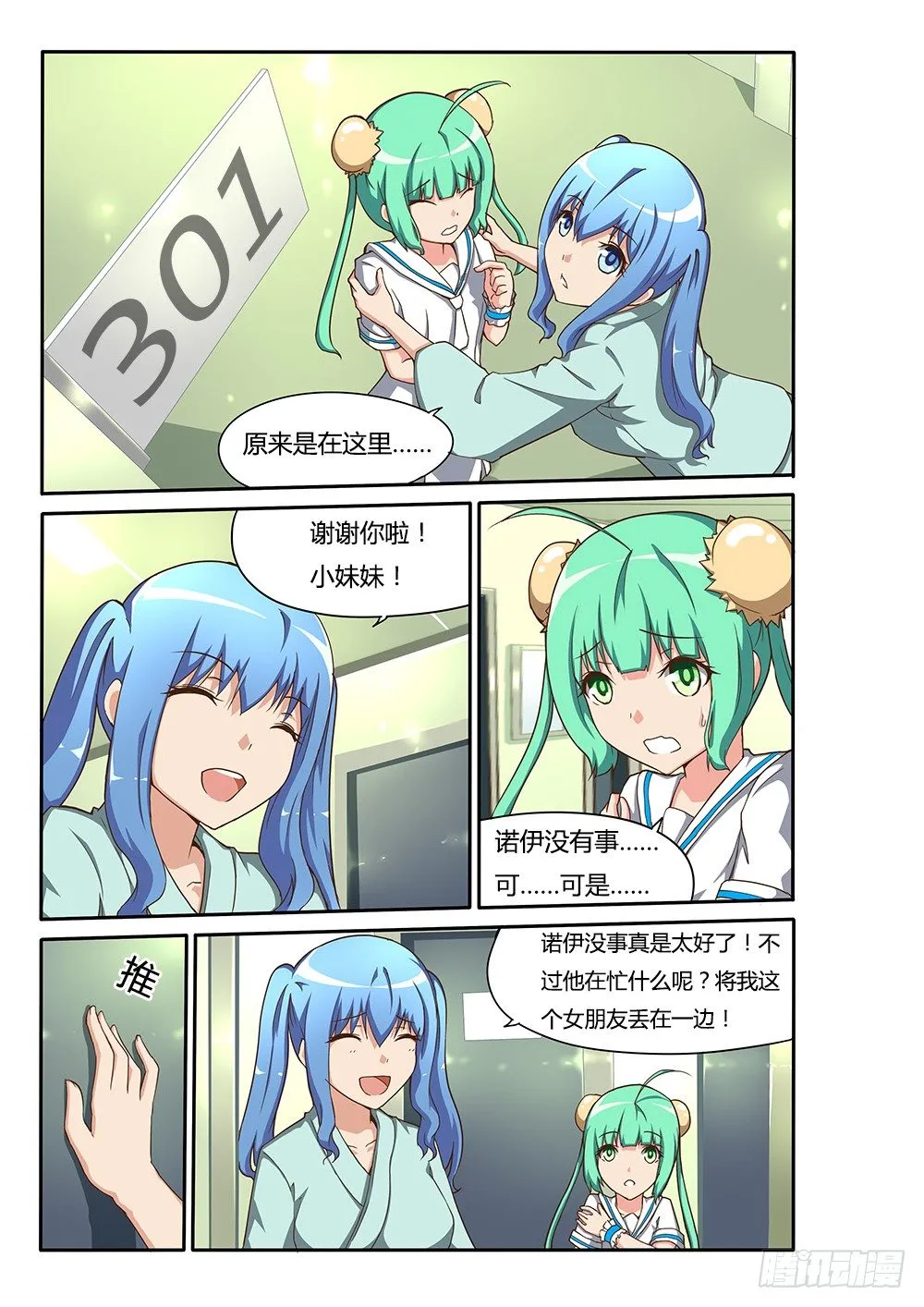 133 三个人的感情 第7页