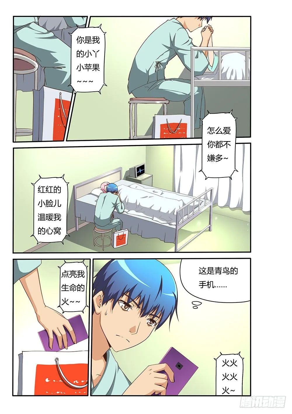 134 猿飞日月 第3页
