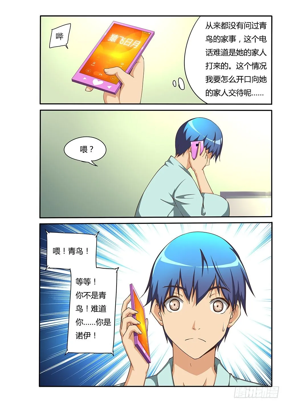 134 猿飞日月 第4页