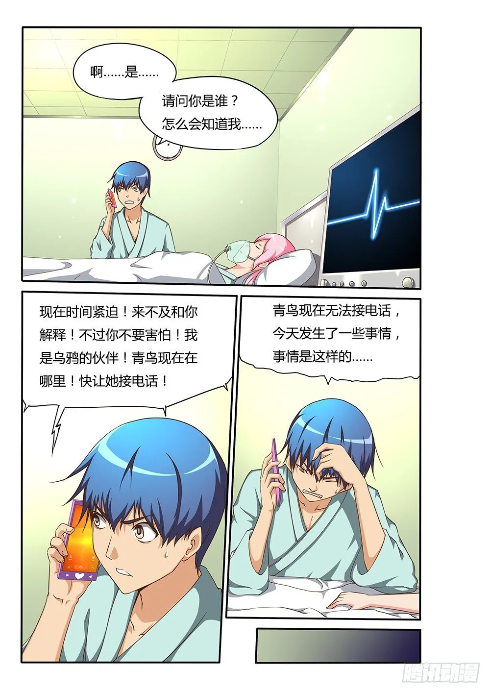134 猿飞日月 第5页
