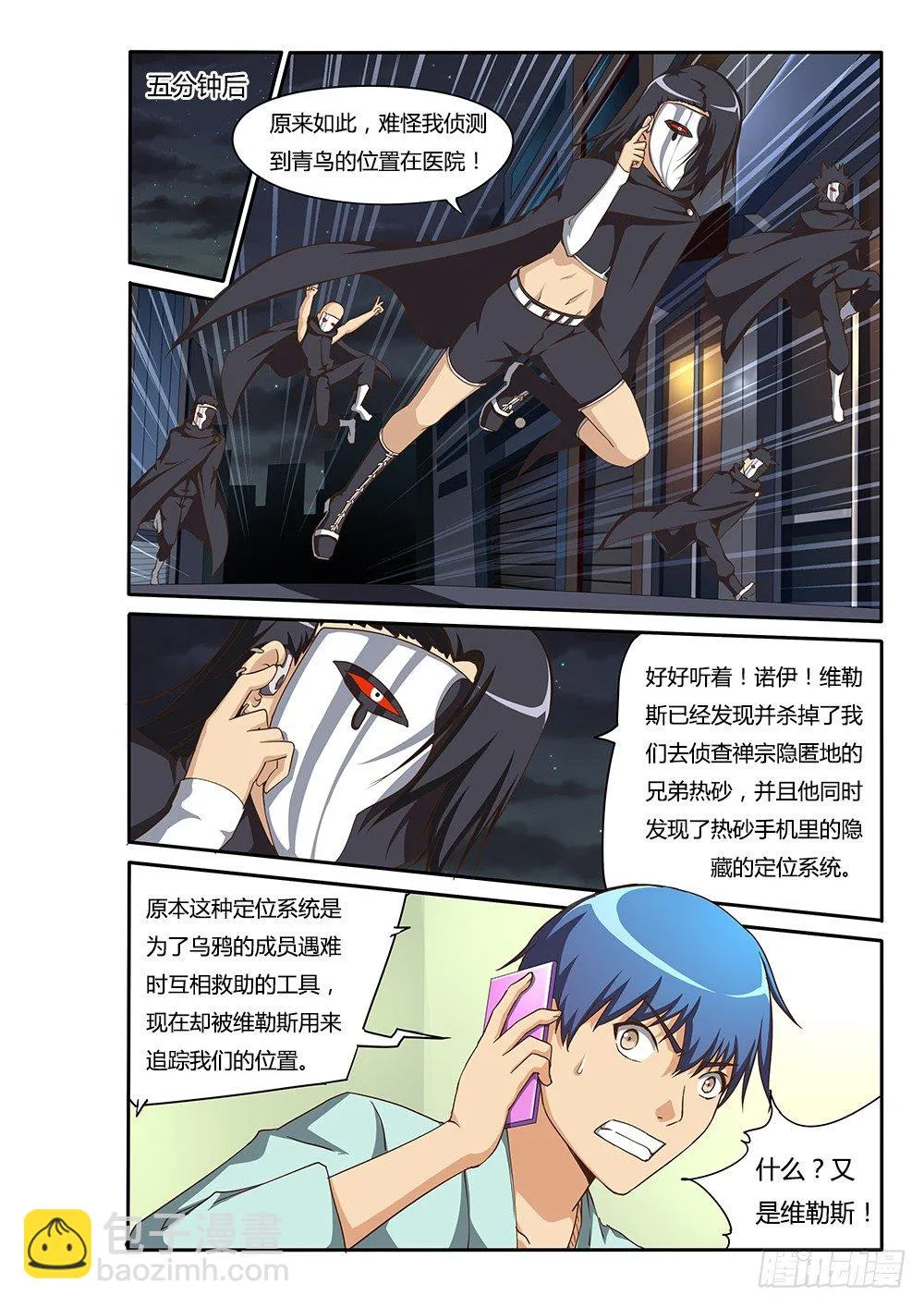 134 猿飞日月 第6页
