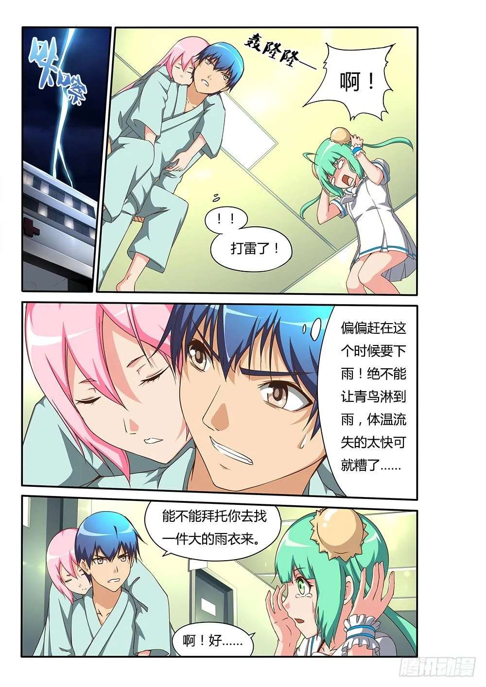 135 狭路相逢 第3页