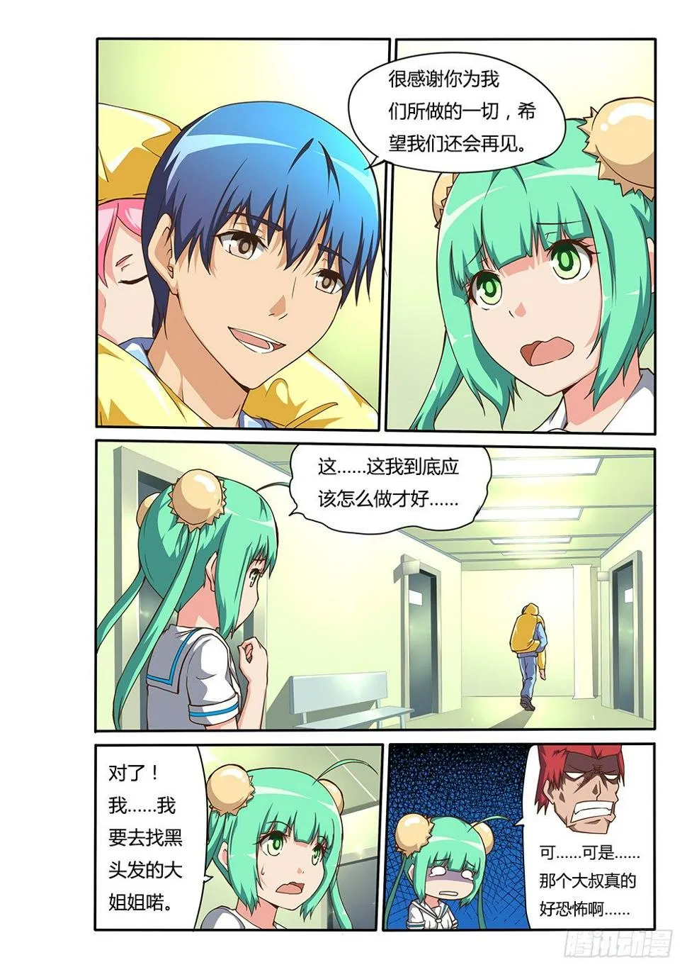 137 又一个玩家 第2页