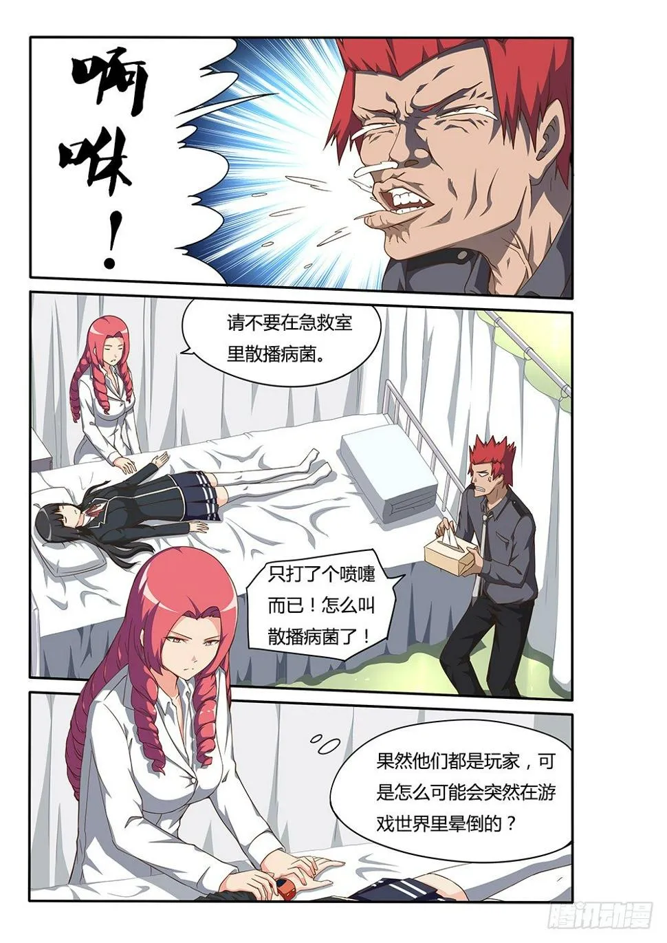 137 又一个玩家 第3页
