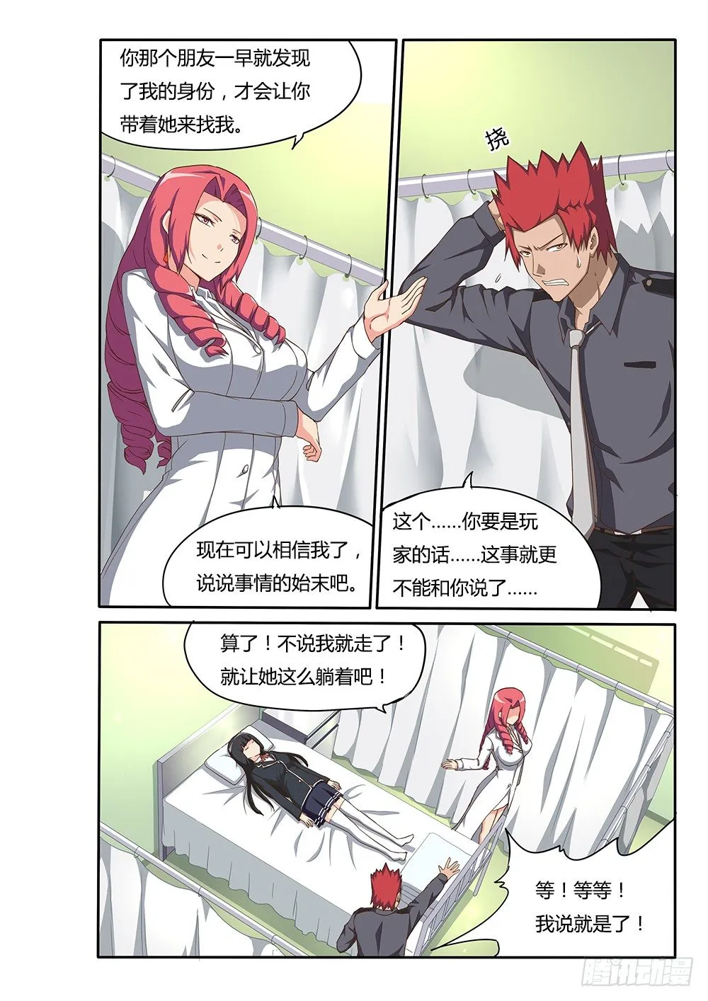 137 又一个玩家 第6页