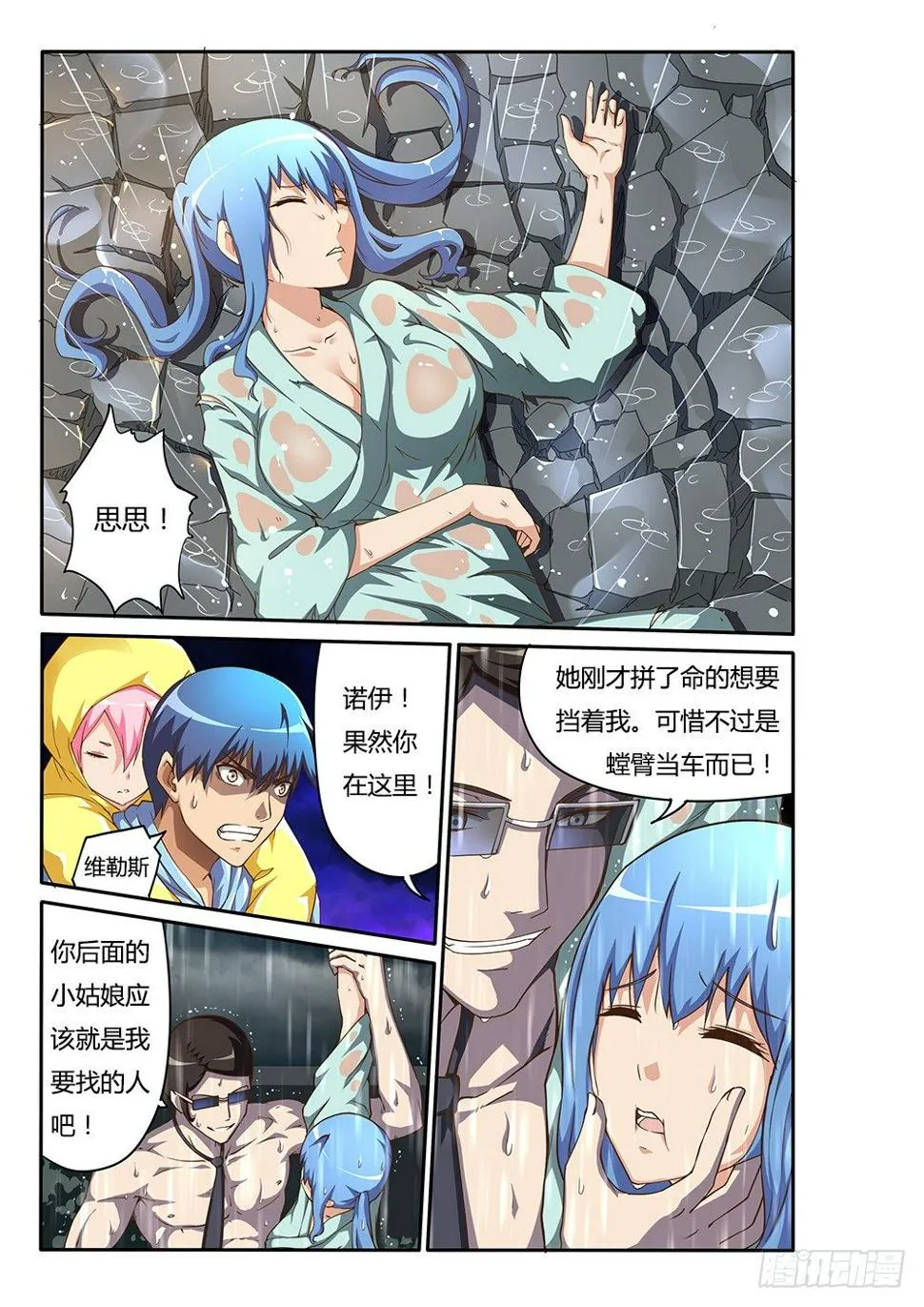 138 螳臂当车 第1页