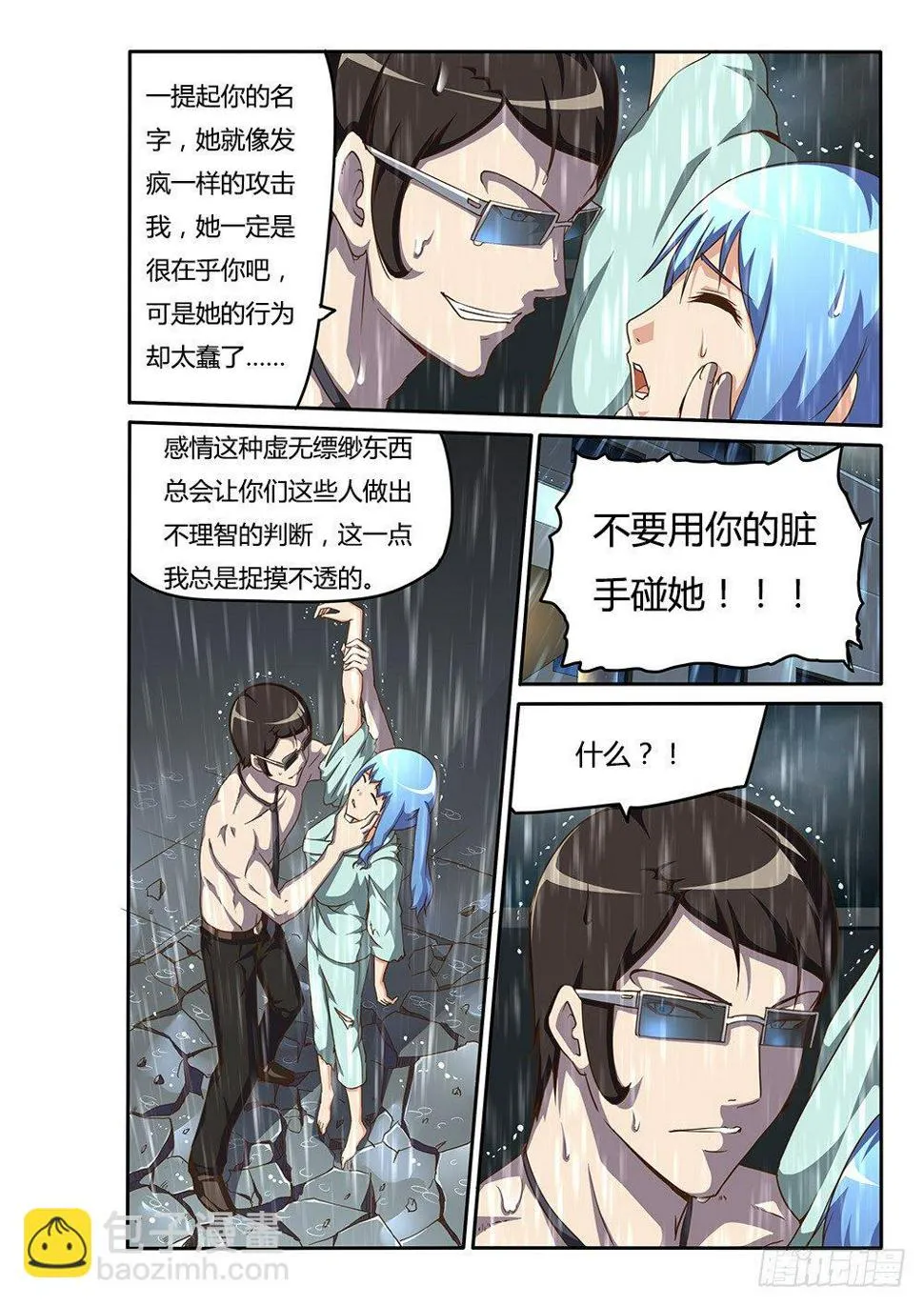 138 螳臂当车 第2页