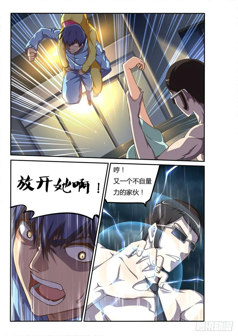 138 螳臂当车 第3页