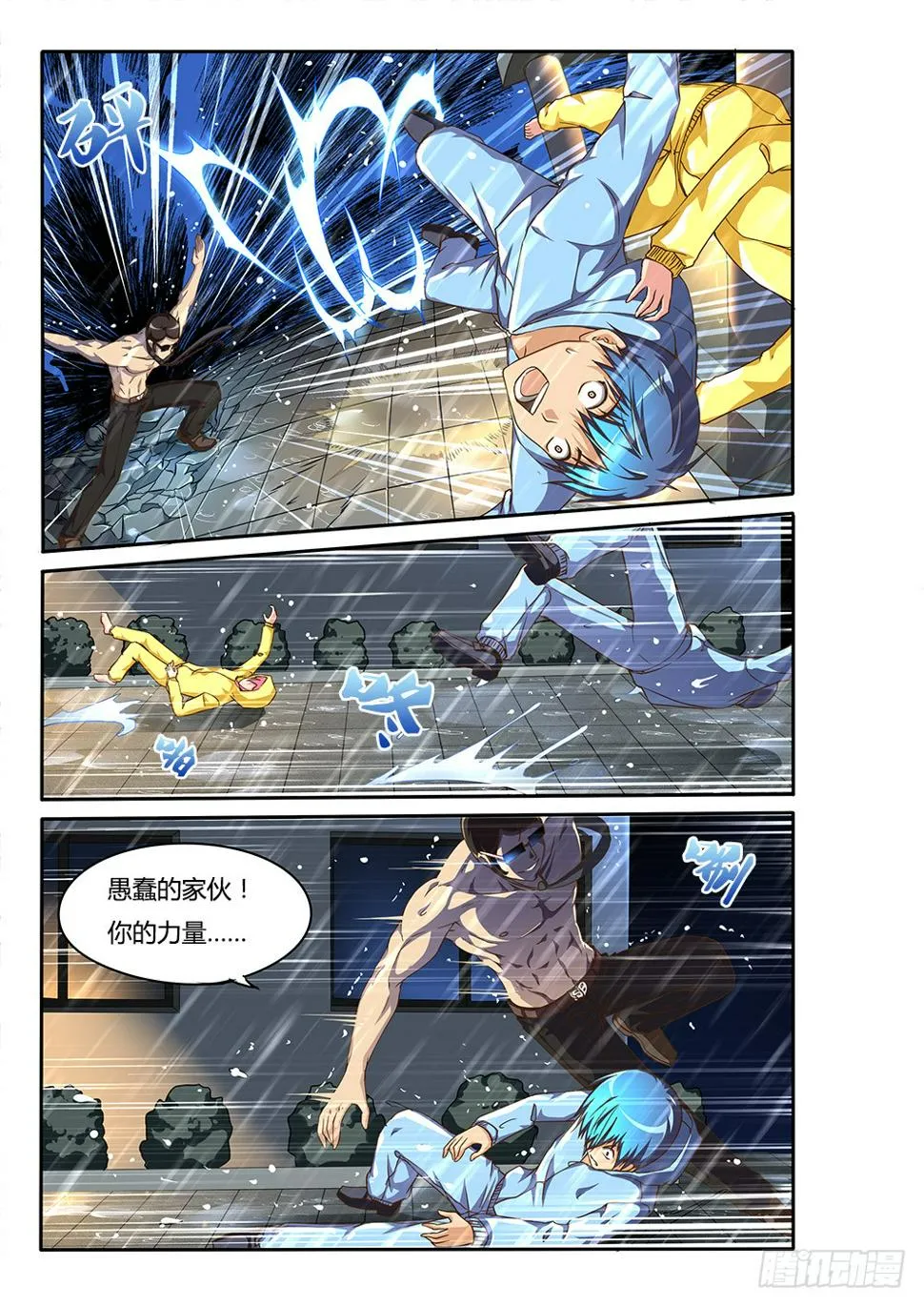 138 螳臂当车 第5页