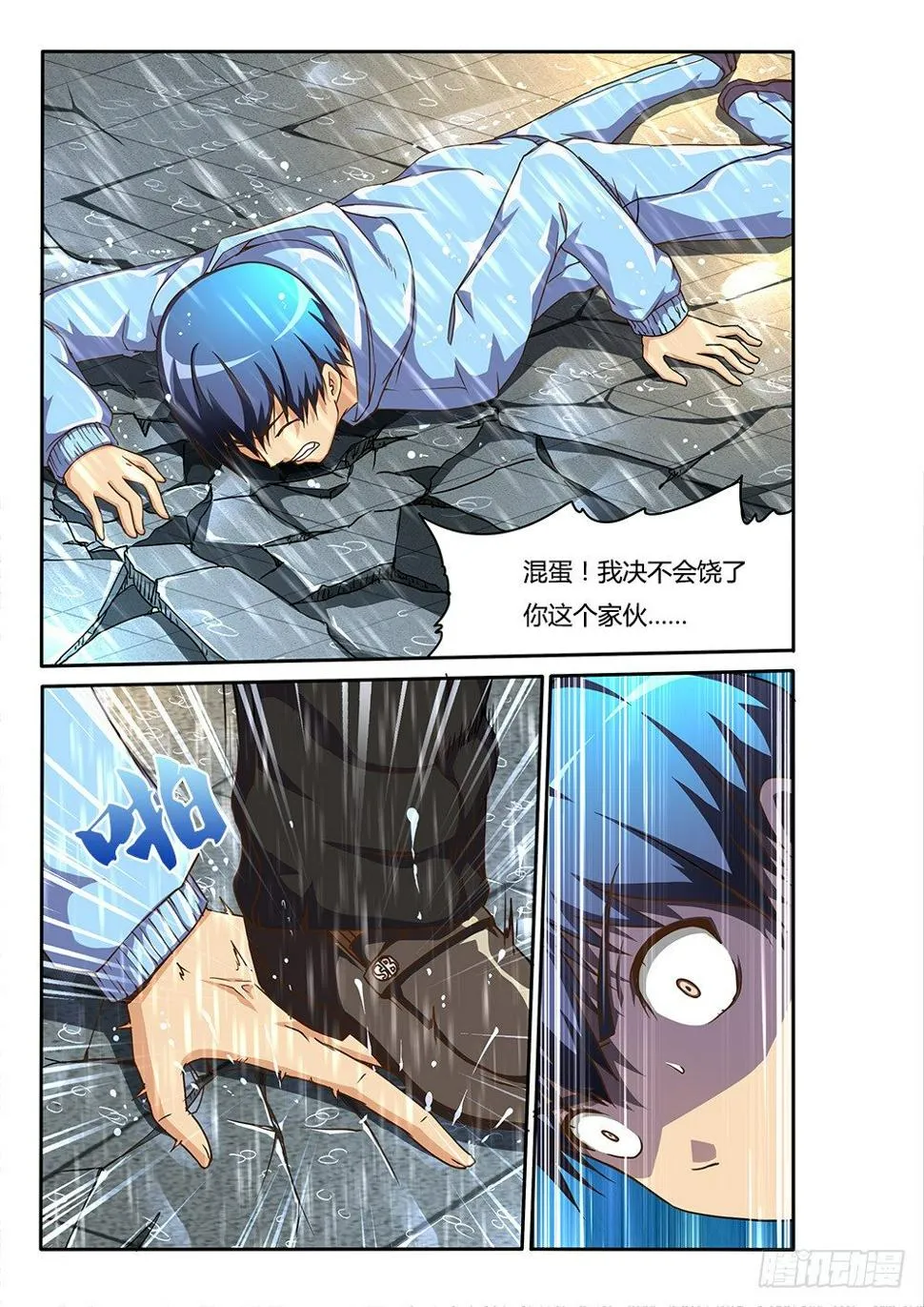 138 螳臂当车 第7页