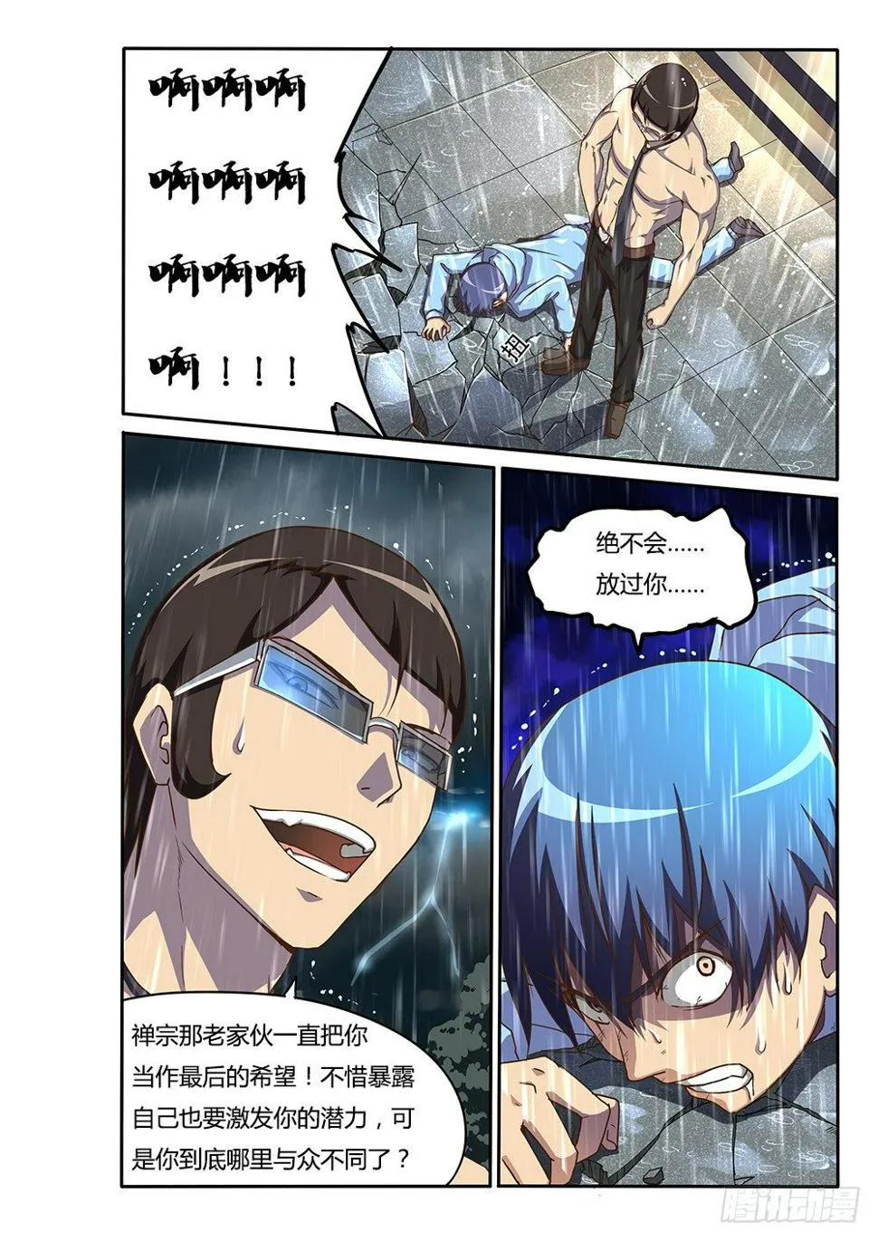 138 螳臂当车 第8页