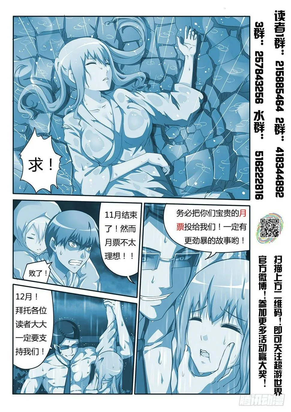 138 螳臂当车 第9页