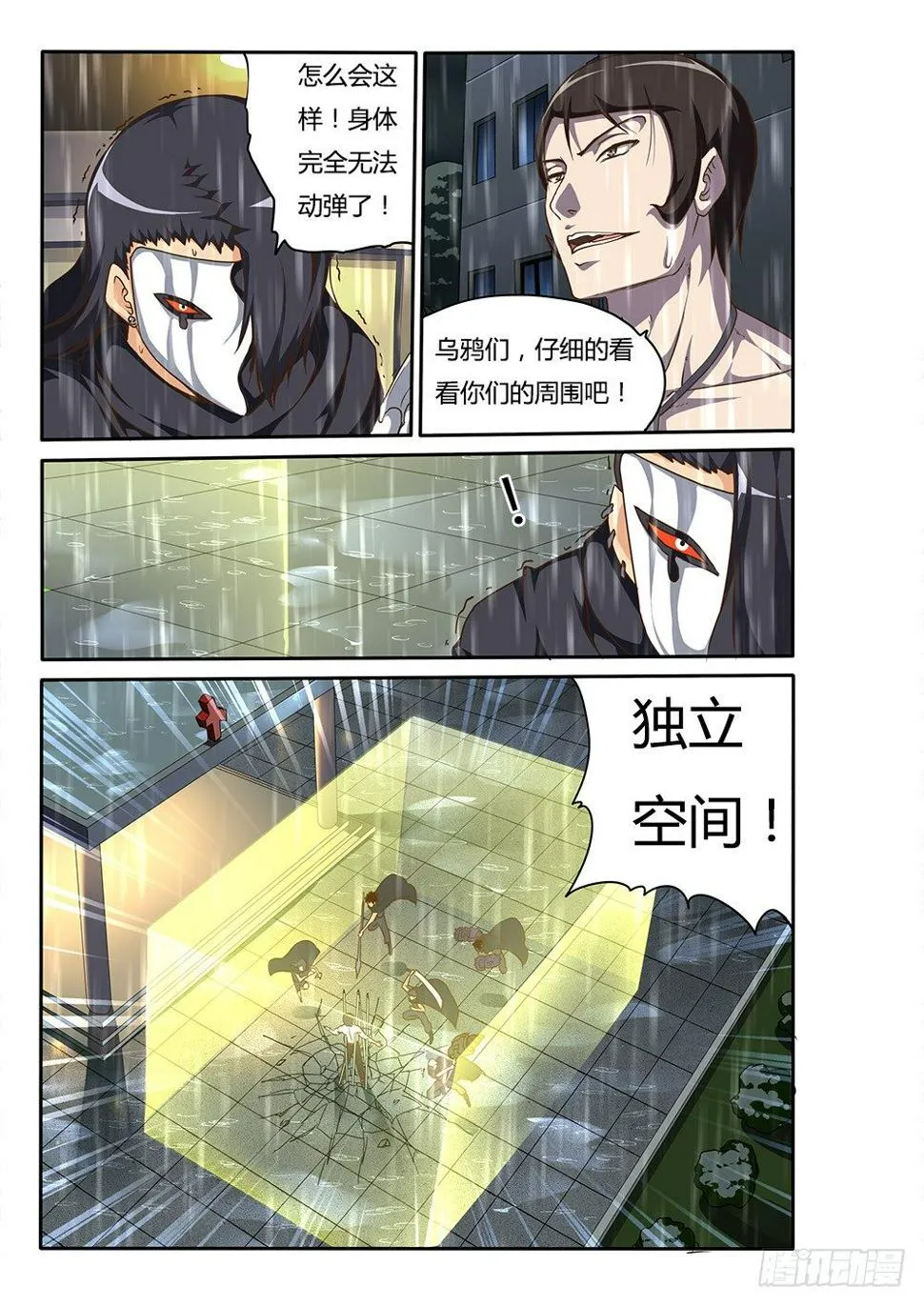 139 飞蛾与蜘蛛 第7页