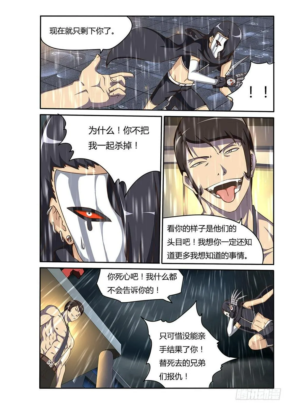 140 我才是救世主 第4页