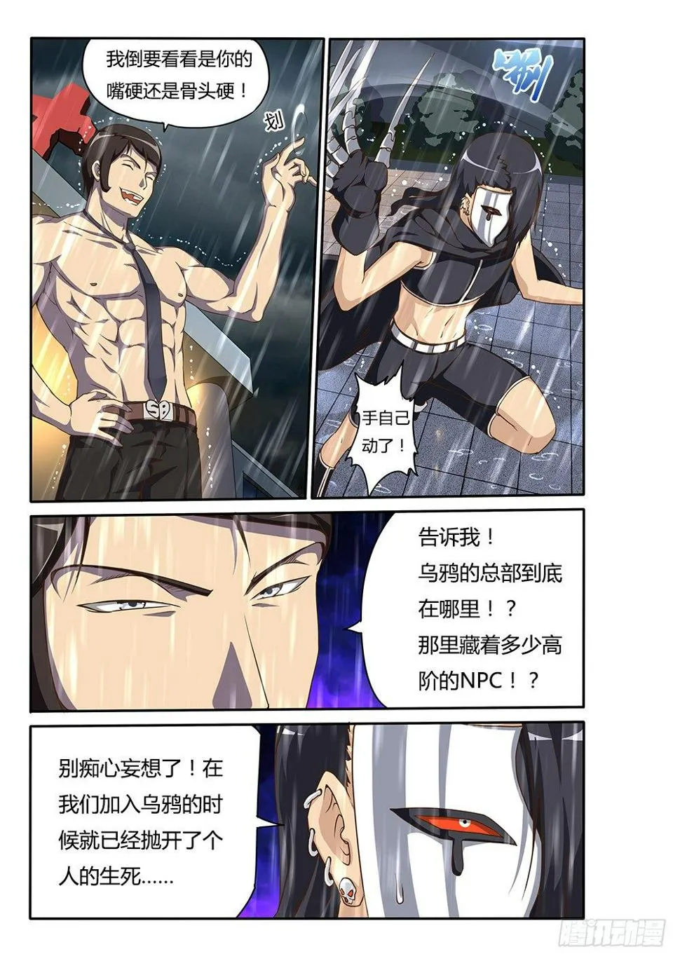 140 我才是救世主 第5页