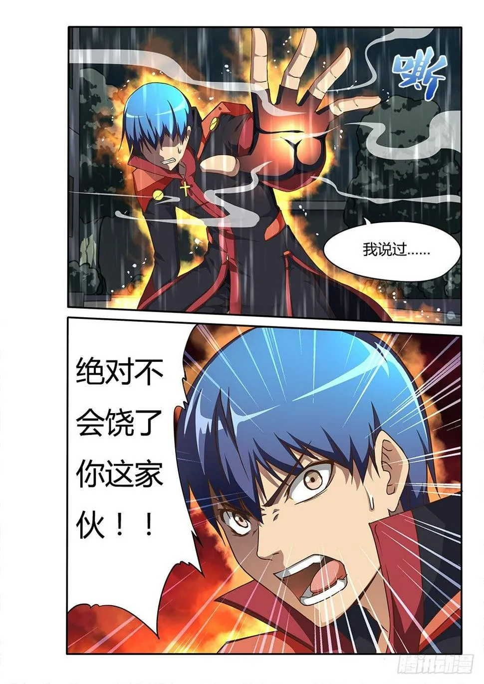 140 我才是救世主 第8页