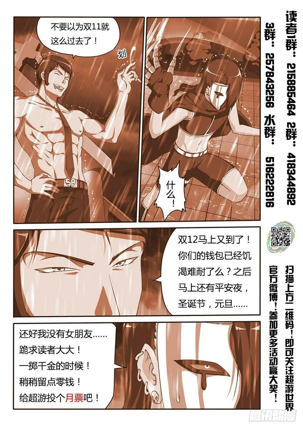 140 我才是救世主 第9页
