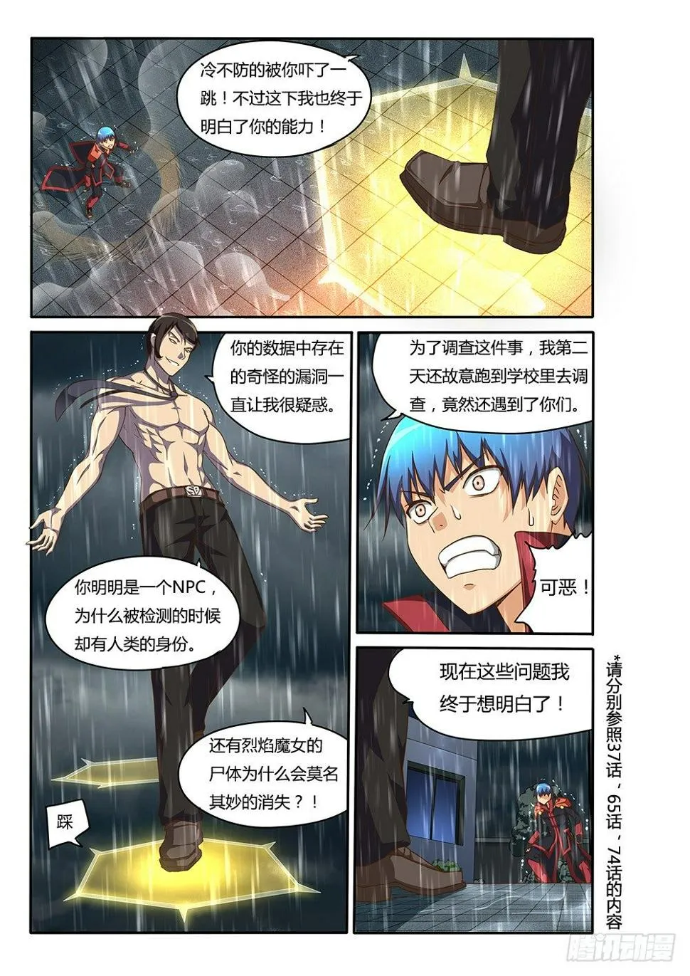 141 能力的真相 第5页