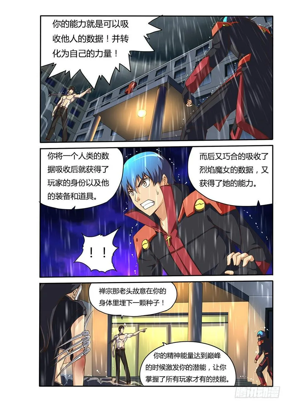 141 能力的真相 第6页