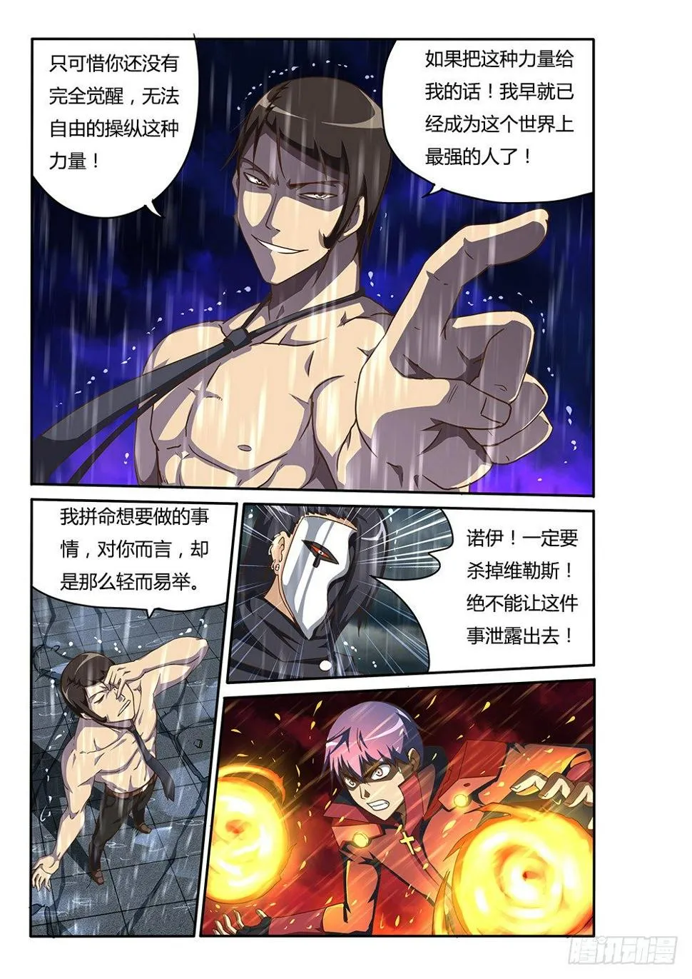 141 能力的真相 第7页