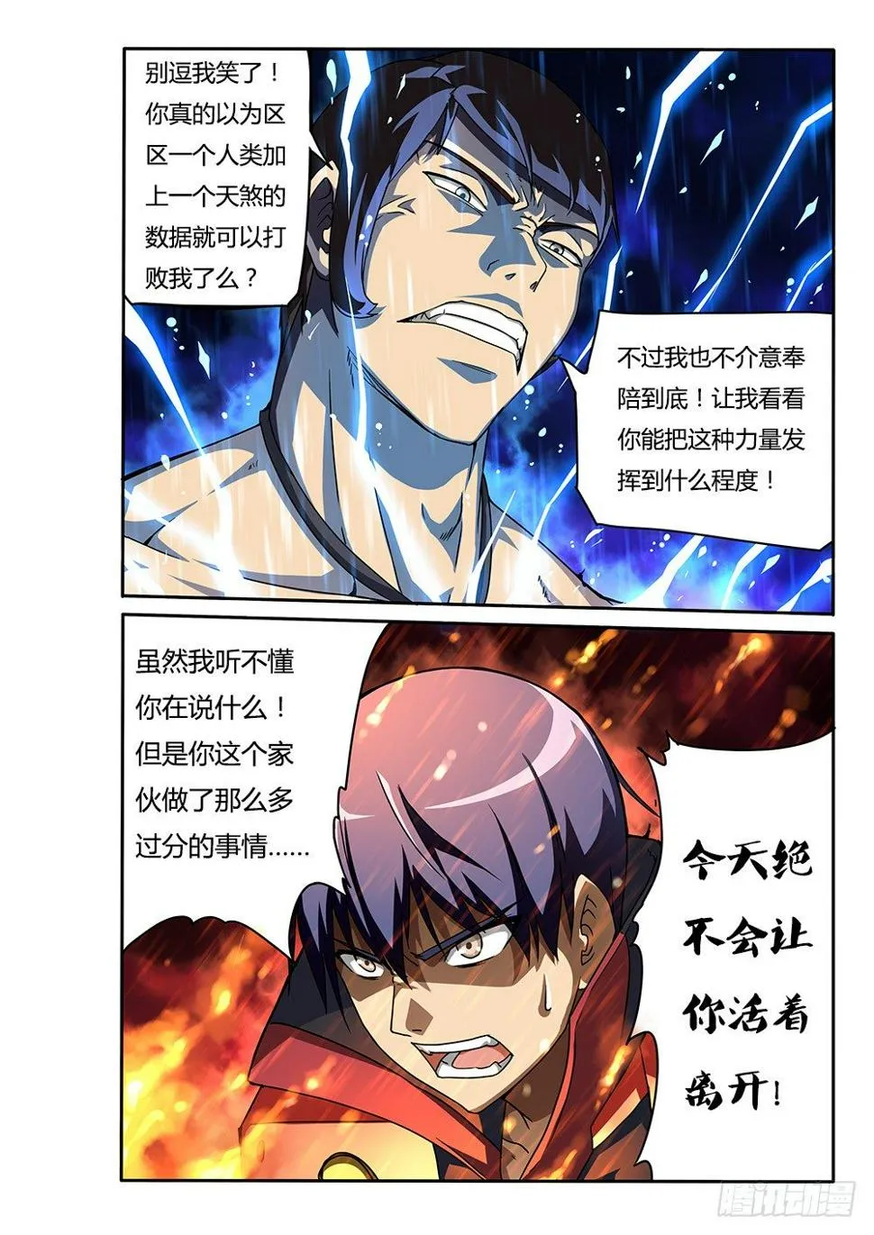 141 能力的真相 第8页