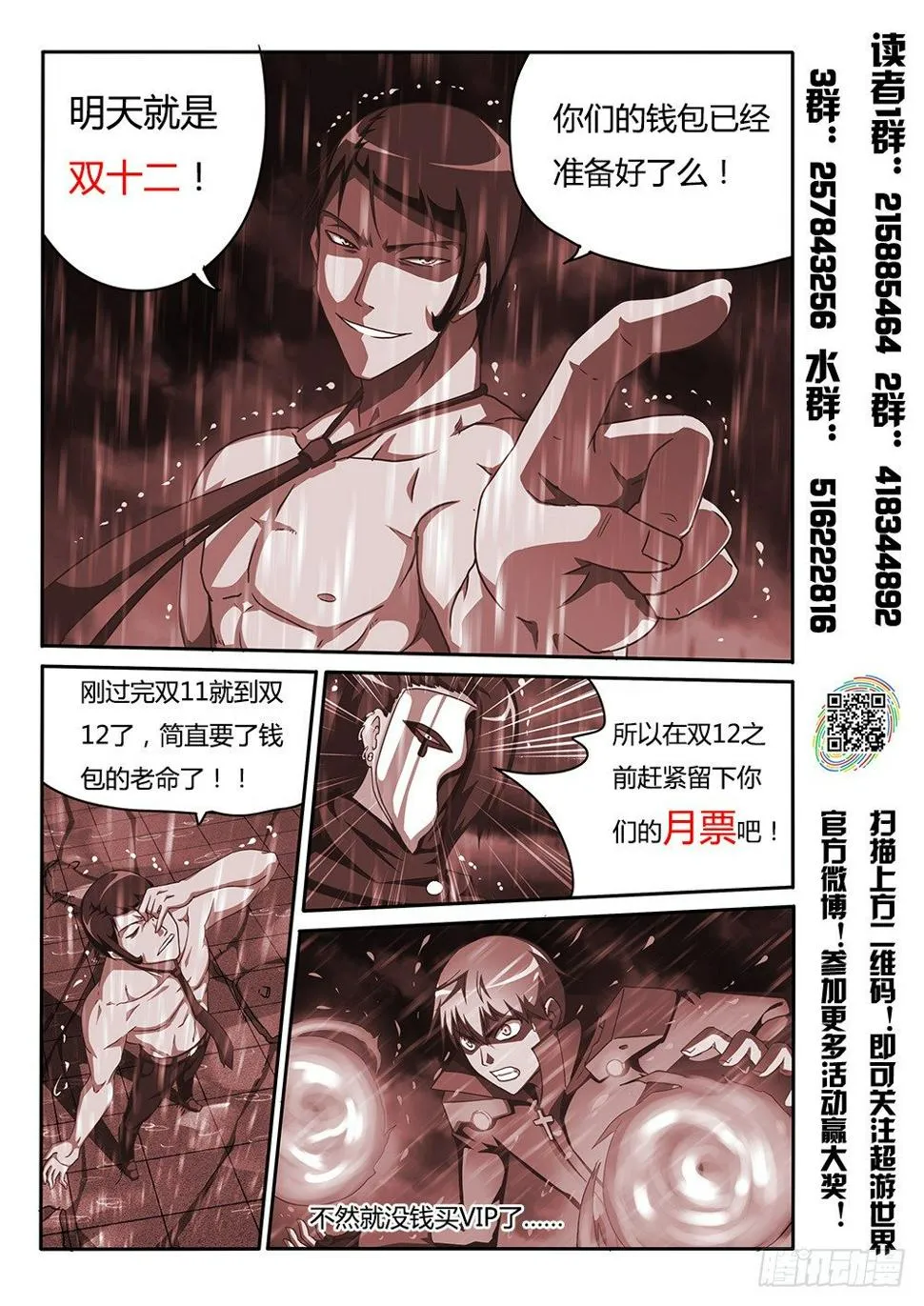 141 能力的真相 第9页