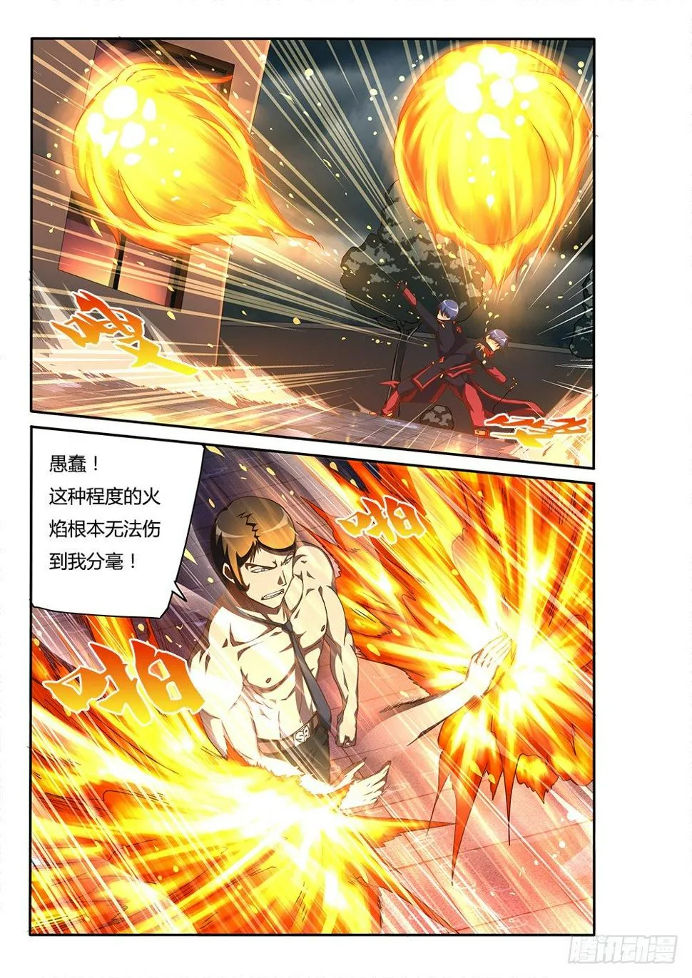 142 恶魔的翅膀 第1页