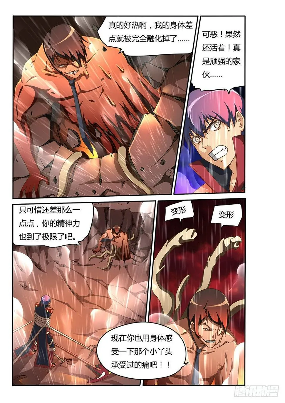 143 融化 第7页