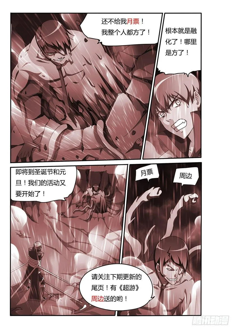 143 融化 第9页