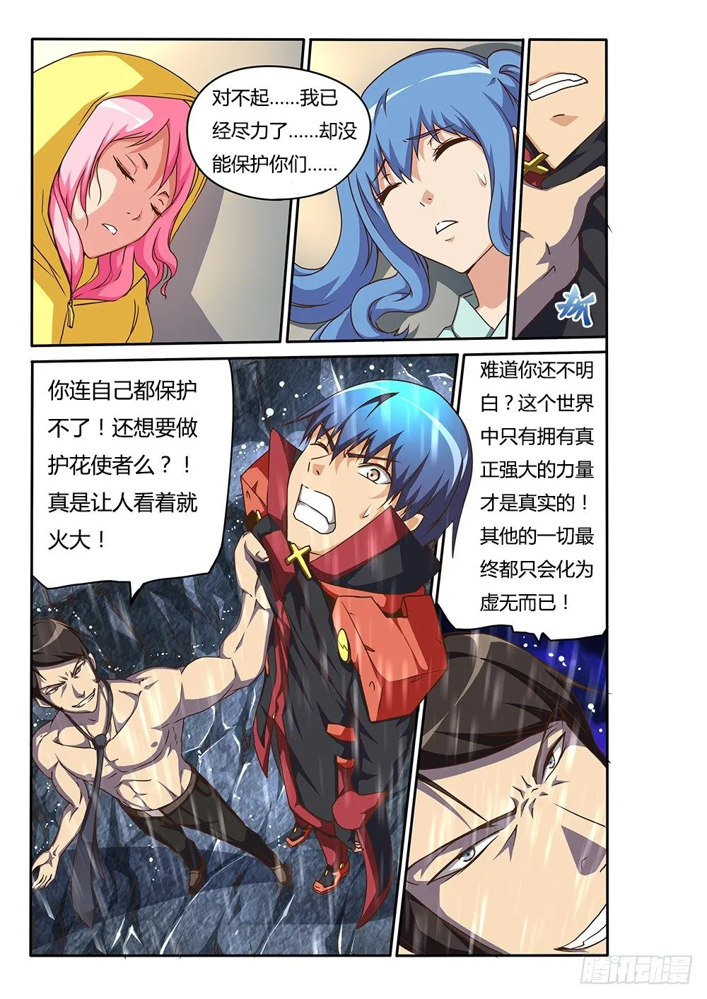 144 交易与劫持 第3页